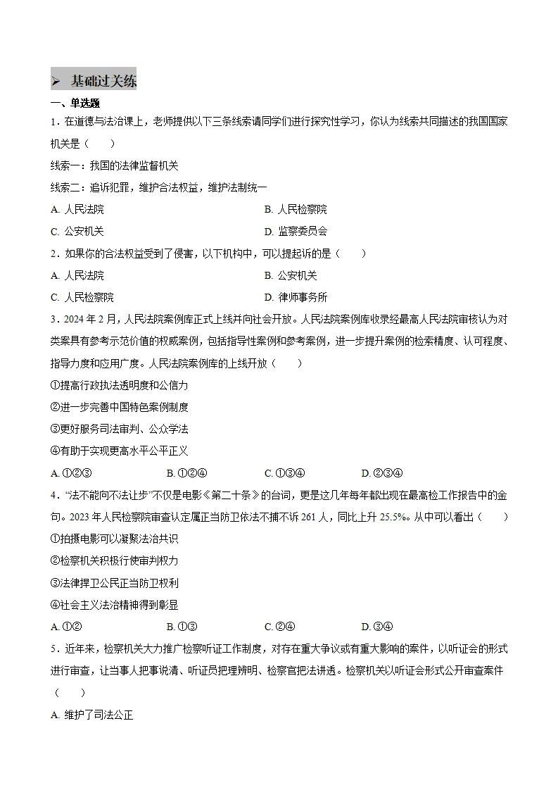 6.5国家司法机关（学生版）_03.webp