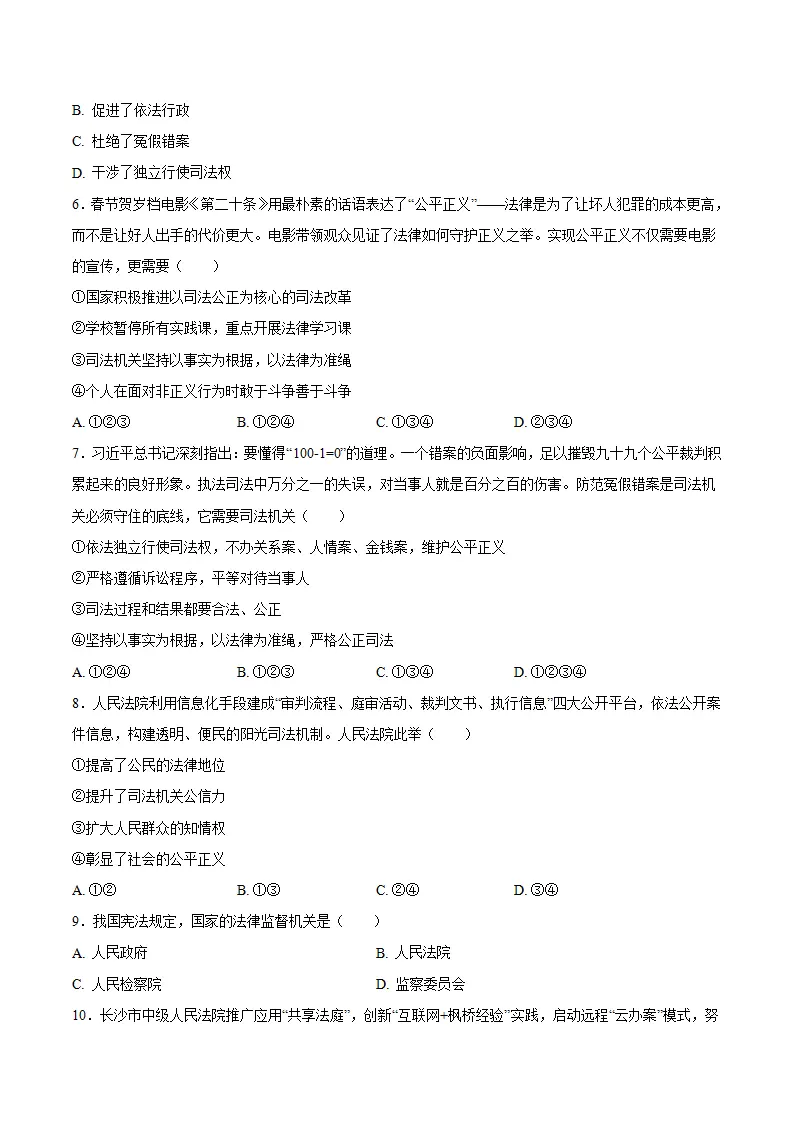 6.5国家司法机关（学生版）_04.webp