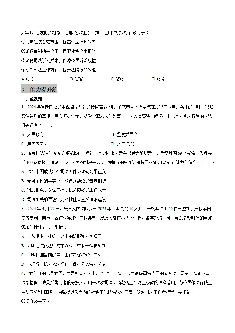 6.5国家司法机关（学生版）_05.webp