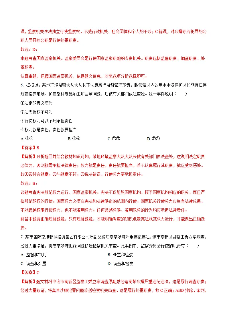 6.4国家监察机关（教师版）_05.webp