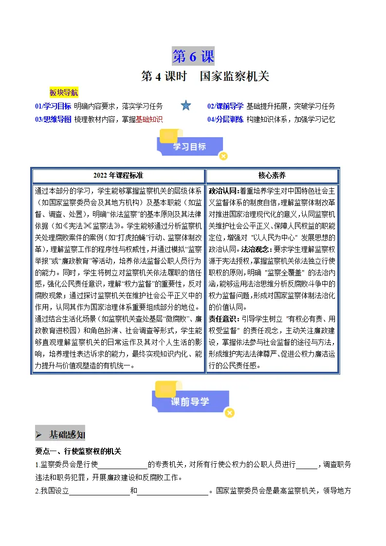 6.4国家监察机关（学生版）_01.webp