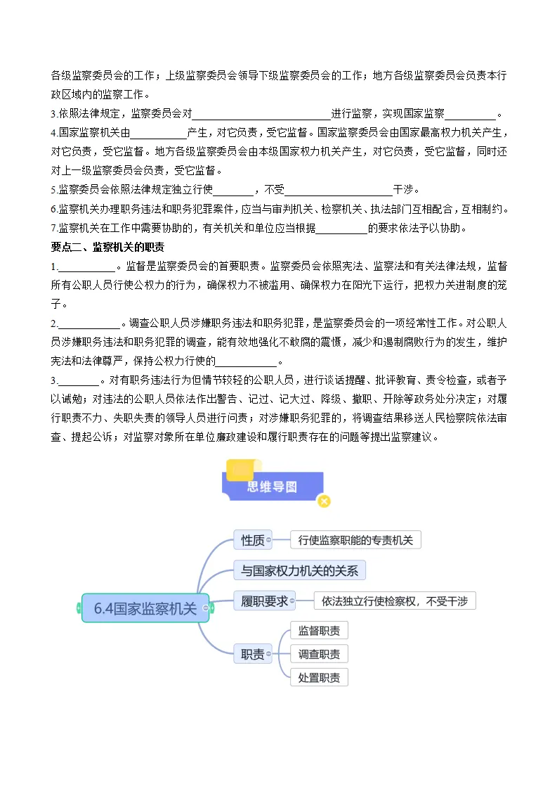 6.4国家监察机关（学生版）_02.webp