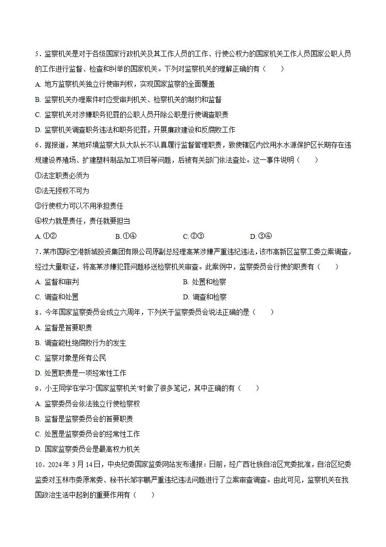 6.4国家监察机关（学生版）_04.webp