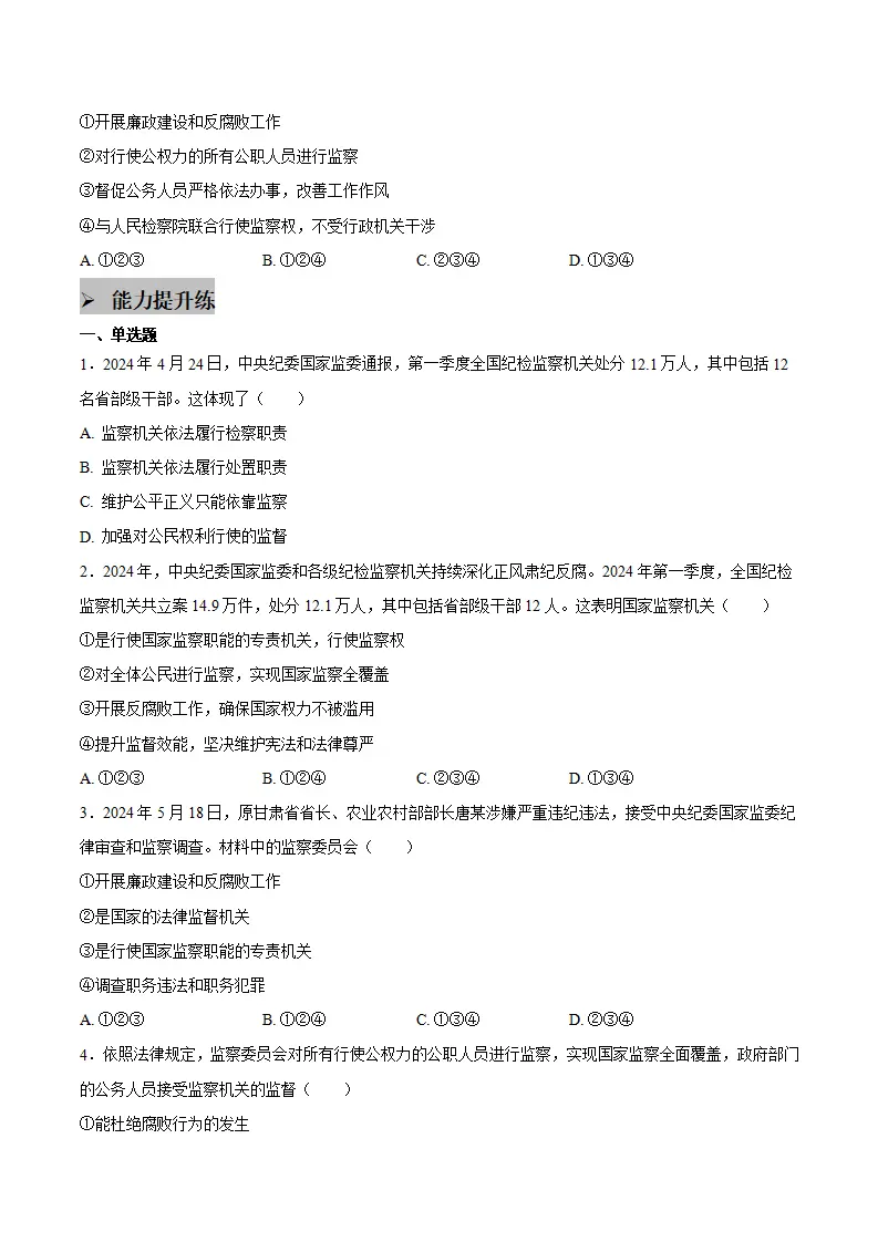 6.4国家监察机关（学生版）_05.webp