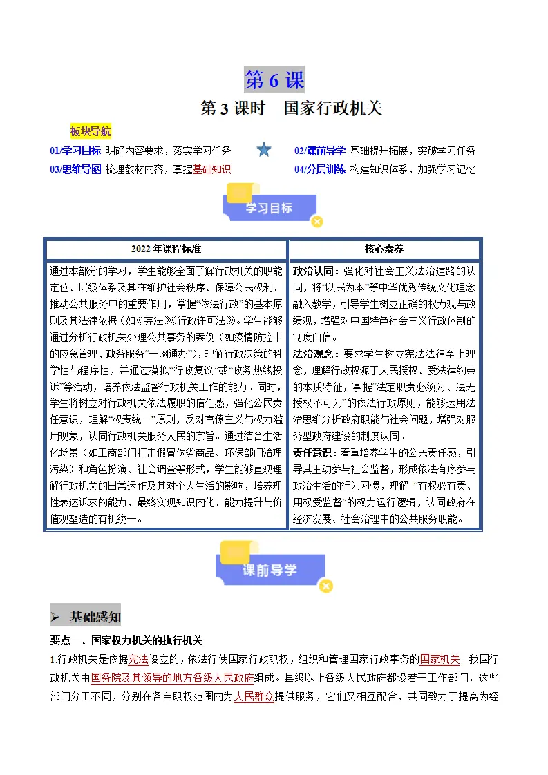 6.3国家行政机关（教师版）_01.webp
