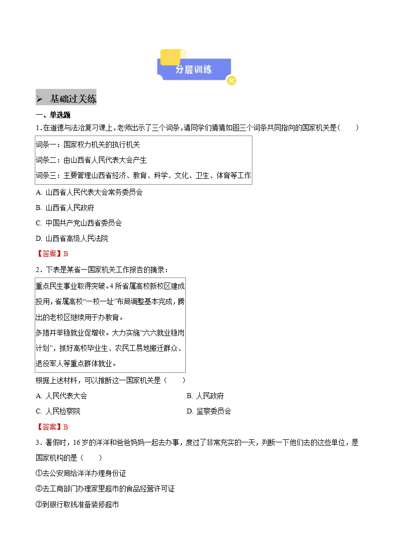 6.3国家行政机关（教师版）_04.webp