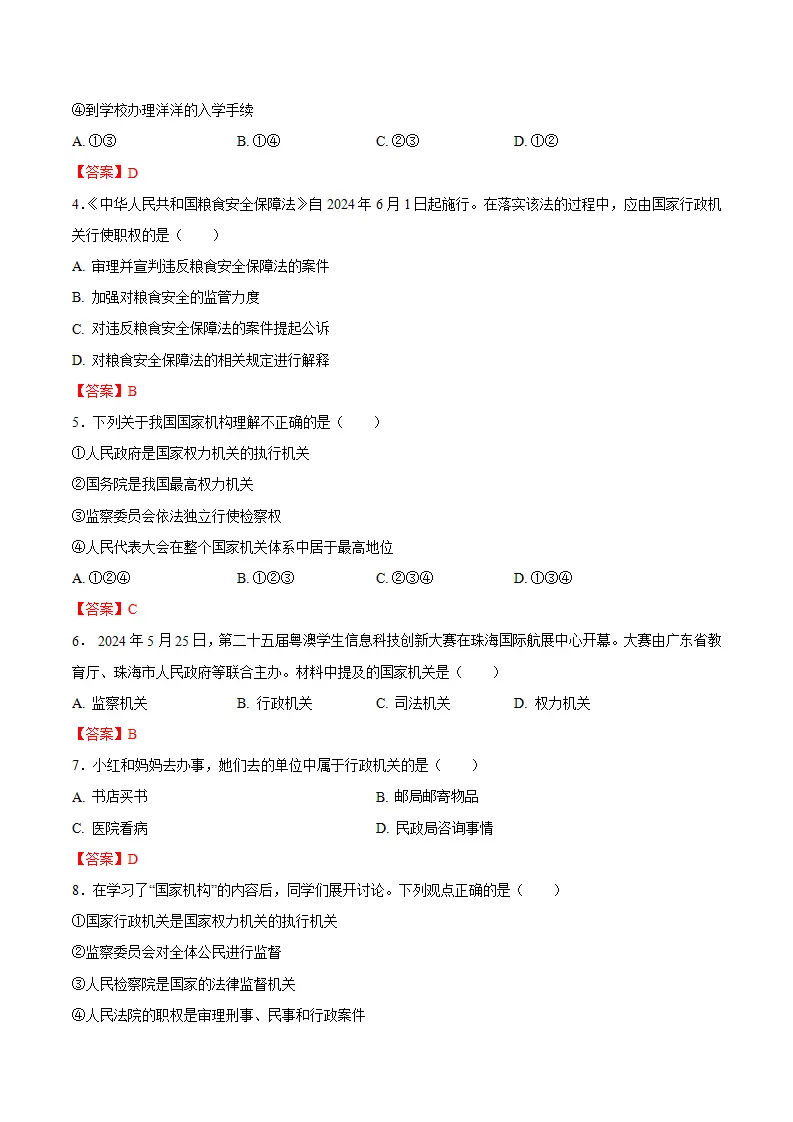 6.3国家行政机关（教师版）_05.webp