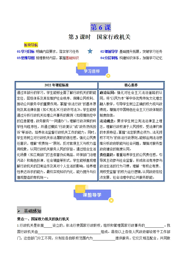 6.3国家行政机关（学生版）_01.webp