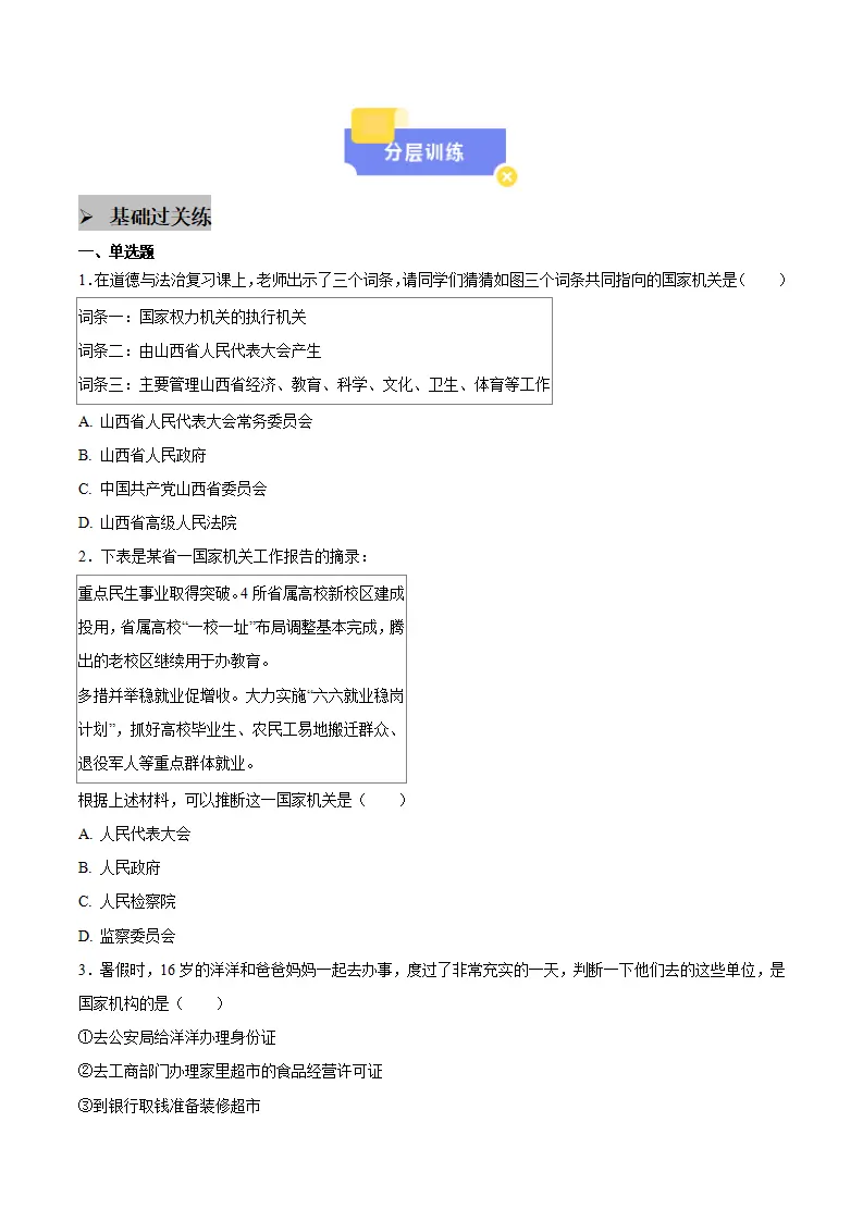 6.3国家行政机关（学生版）_04.webp