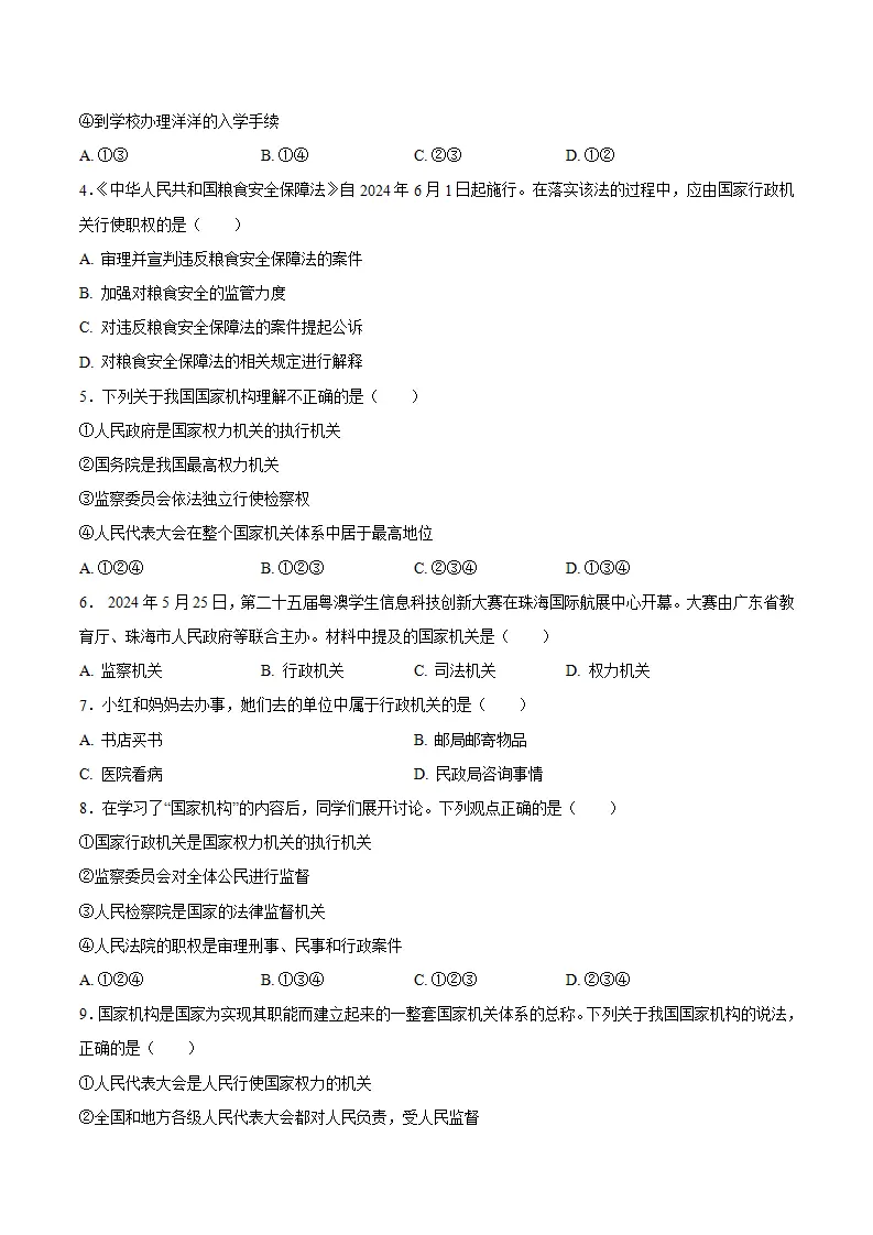 6.3国家行政机关（学生版）_05.webp