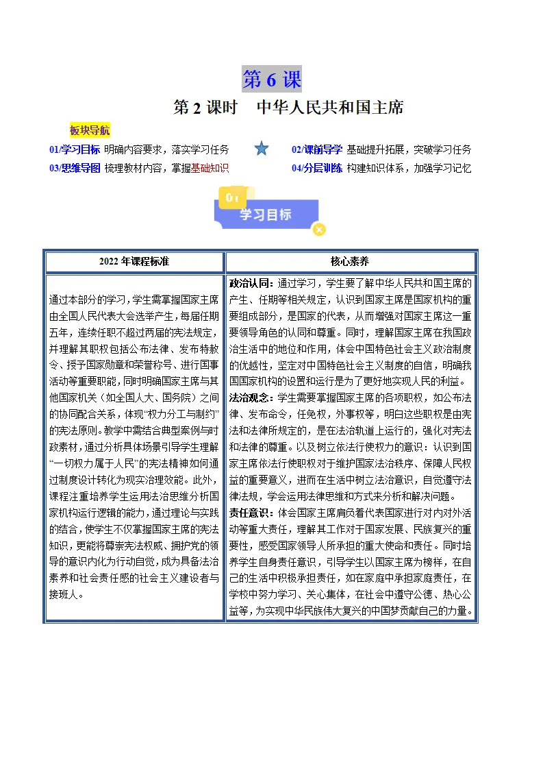 6.2中华人民共和国主席（教师版）_01.webp