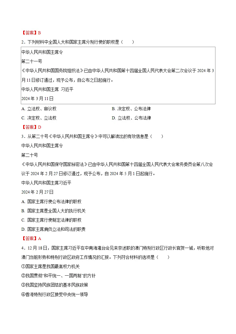 6.2中华人民共和国主席（教师版）_04.webp