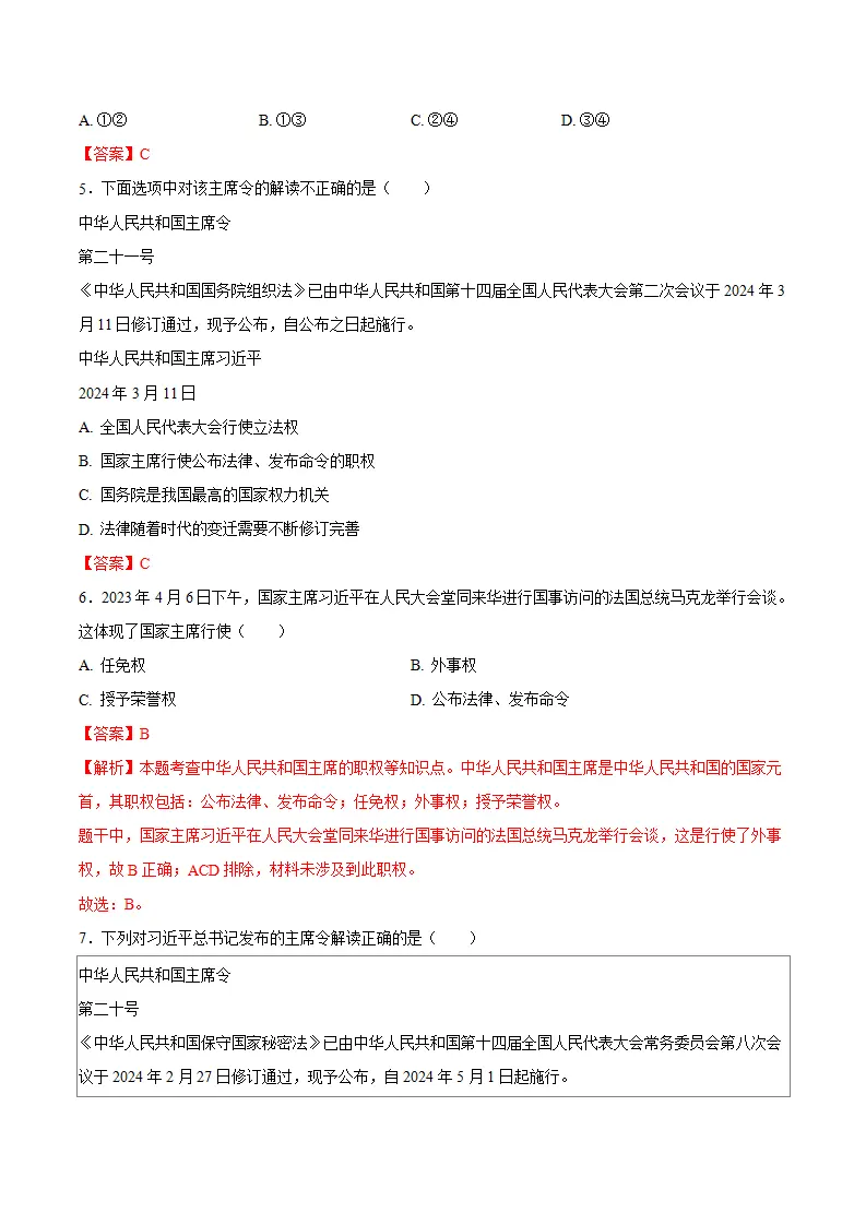 6.2中华人民共和国主席（教师版）_05.webp