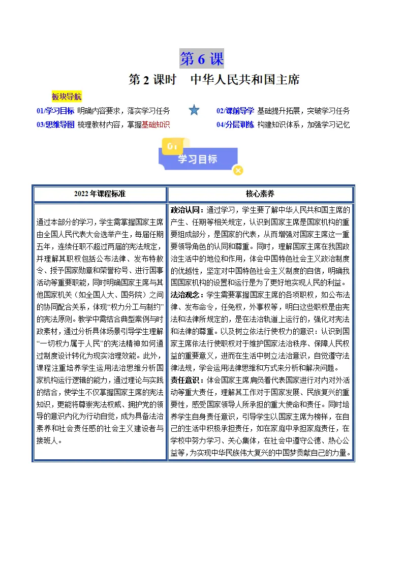 6.2中华人民共和国主席（学生版）_01.webp