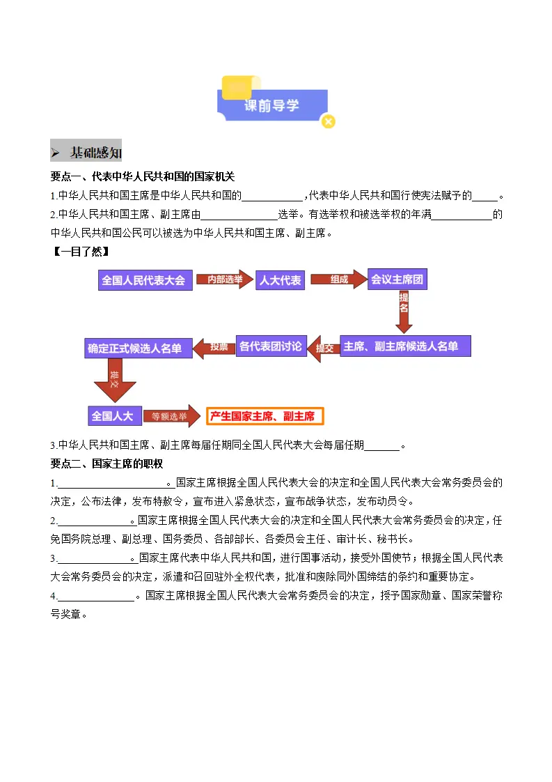 6.2中华人民共和国主席（学生版）_02.webp