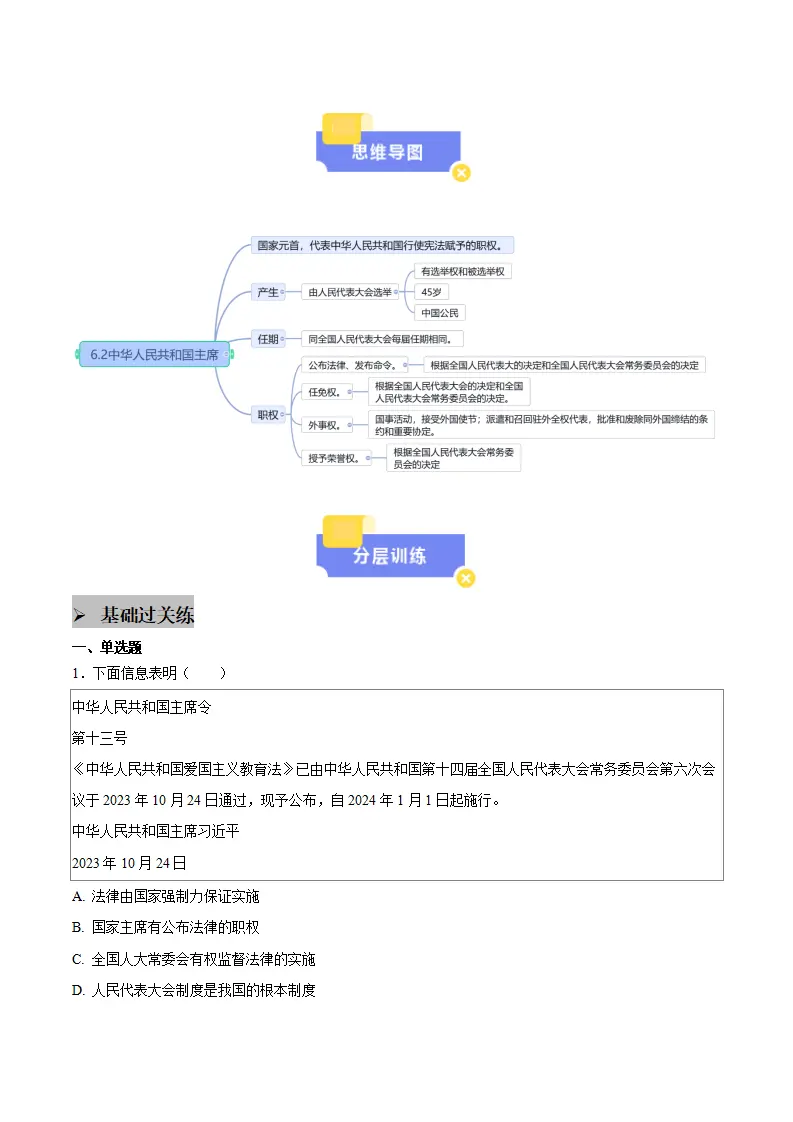 6.2中华人民共和国主席（学生版）_03.webp