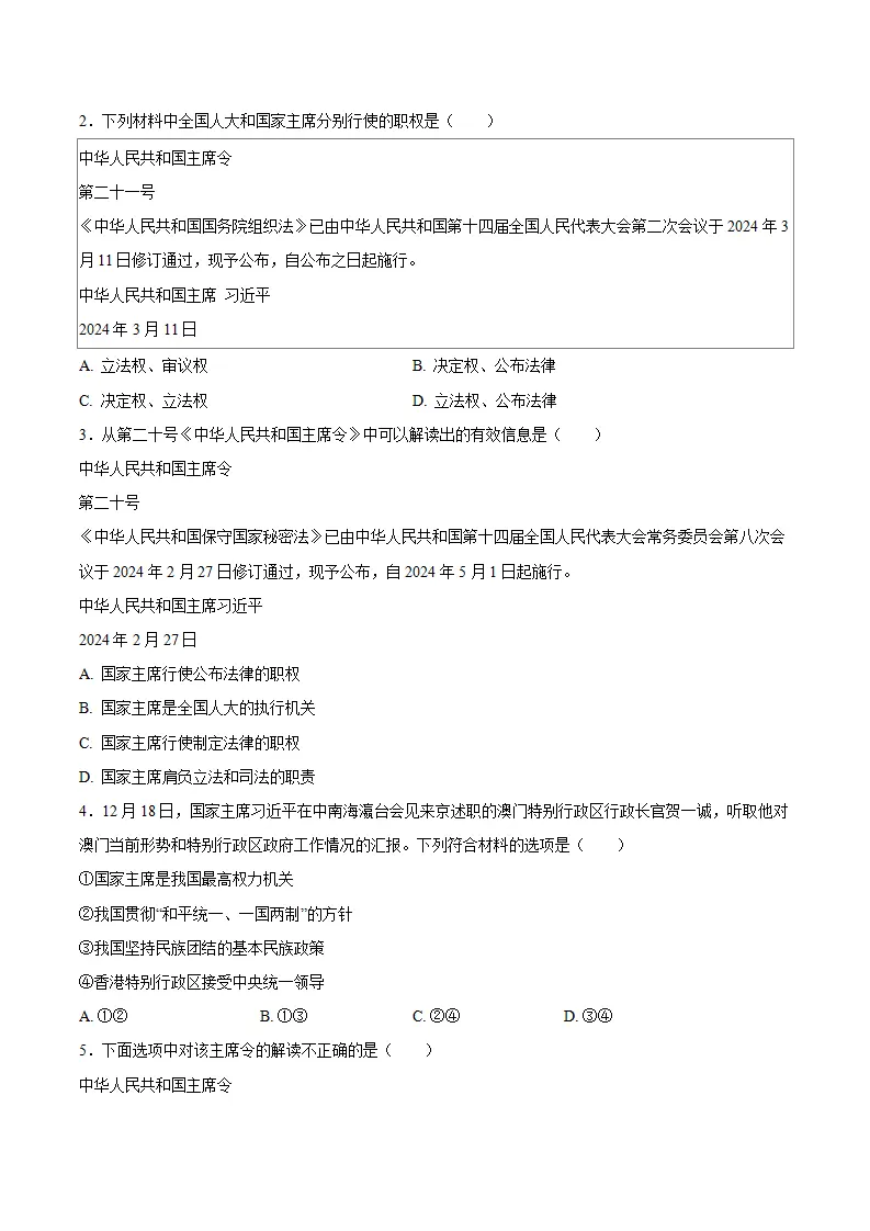 6.2中华人民共和国主席（学生版）_04.webp