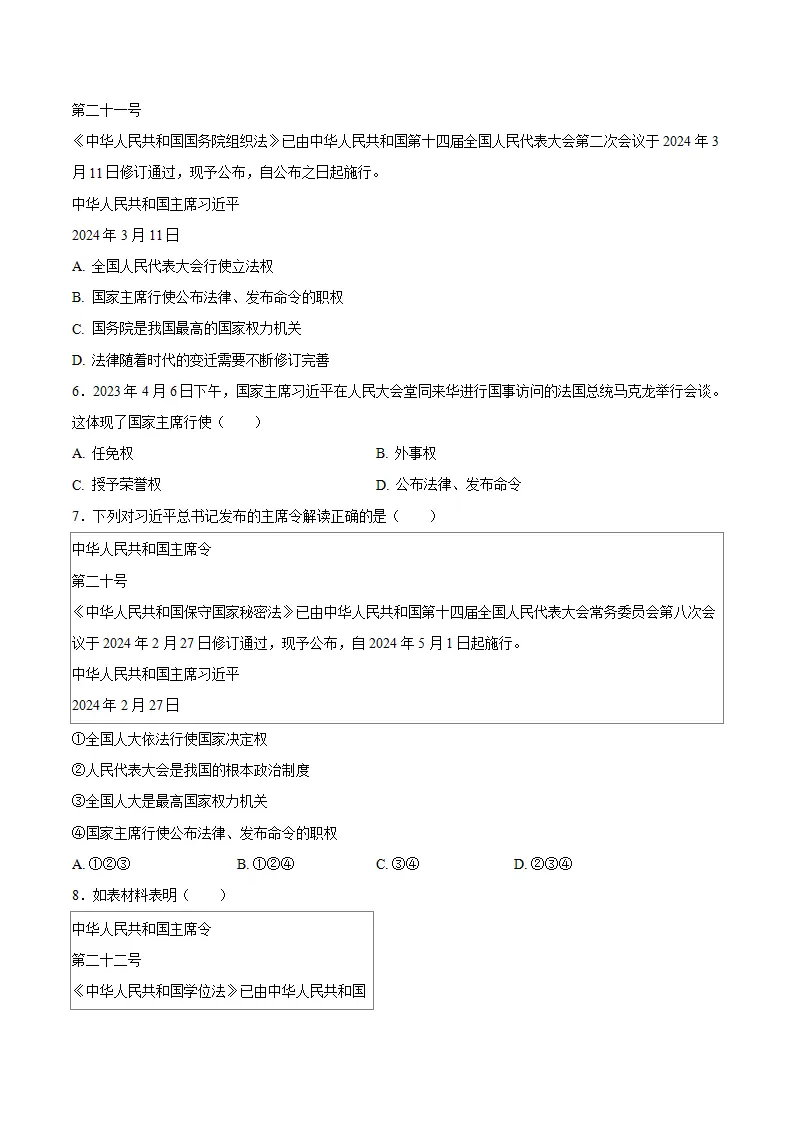 6.2中华人民共和国主席（学生版）_05.webp