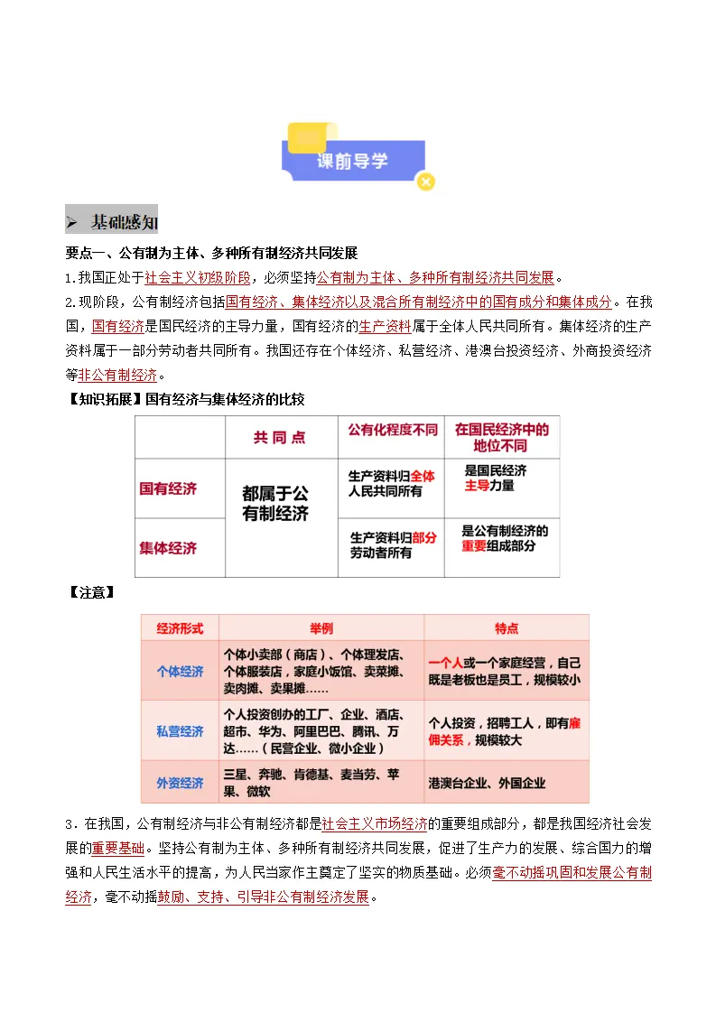 5.3基本经济制度（教师版）_02.webp