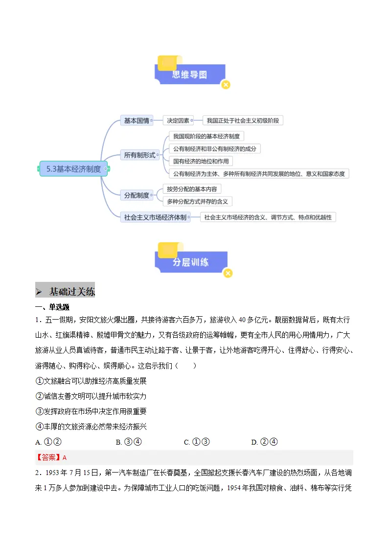 5.3基本经济制度（教师版）_04.webp