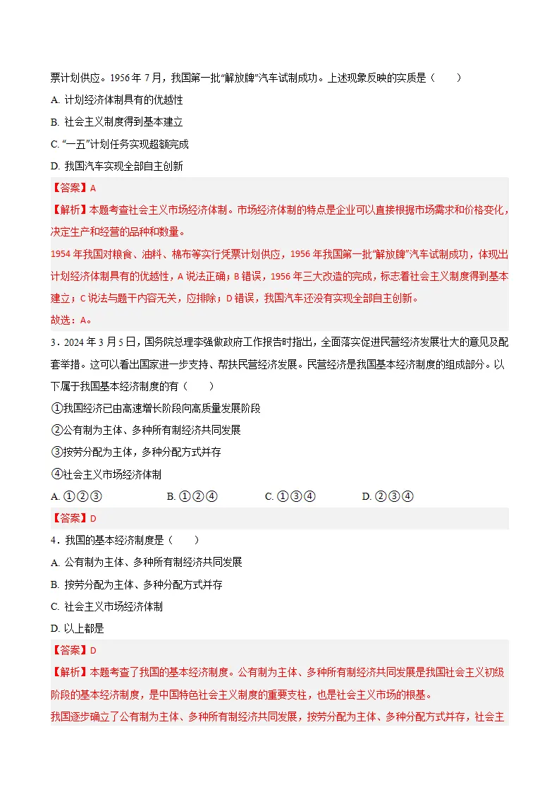 5.3基本经济制度（教师版）_05.webp