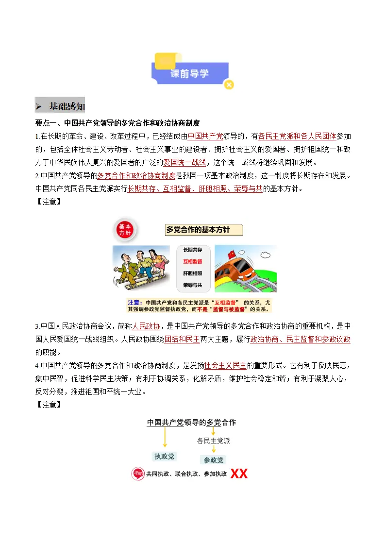 5.2基本政治制度（教师版）_02.webp