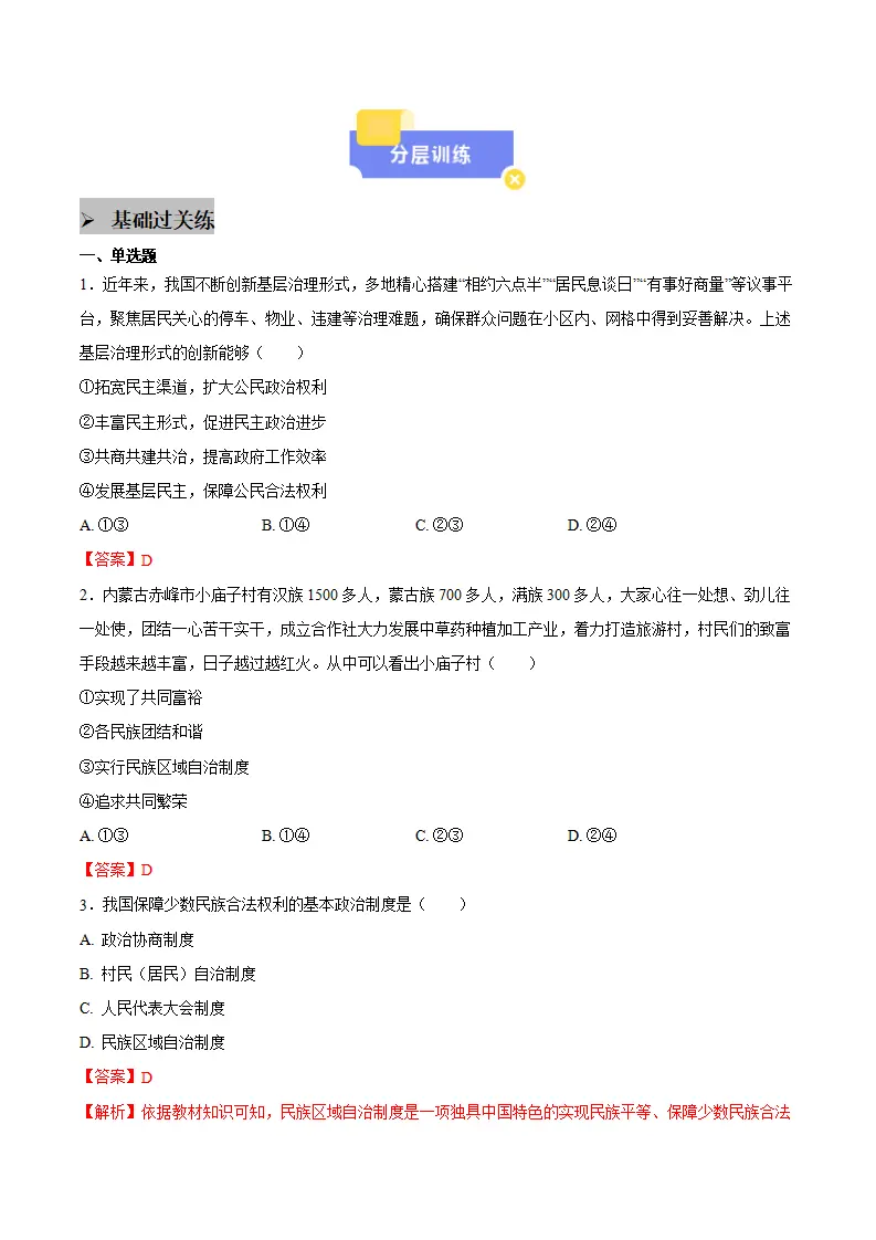 5.2基本政治制度（教师版）_05.webp