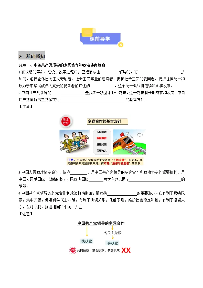 5.2基本政治制度（学生版）_02.webp