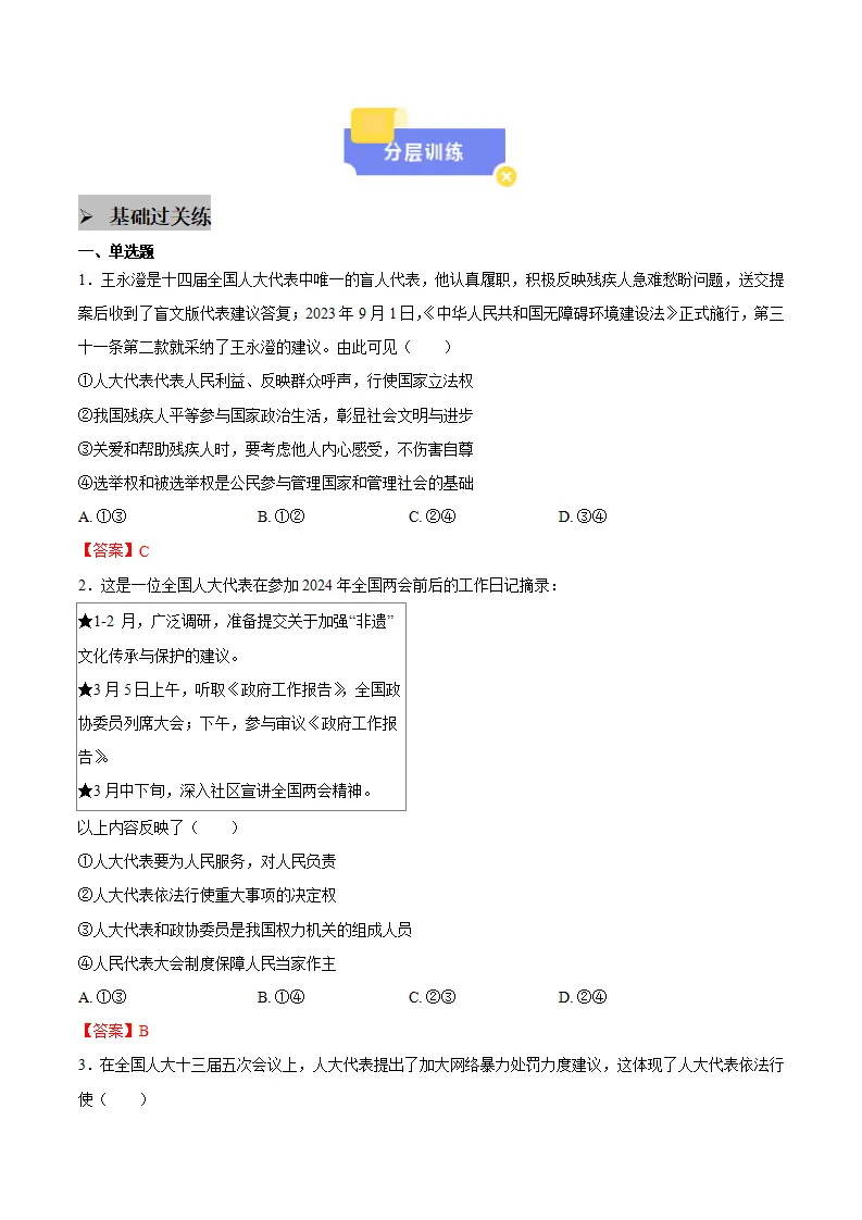 5.1根本政治制度（教师版）_04.webp