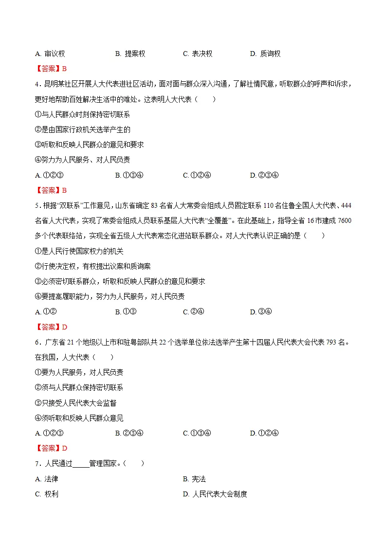 5.1根本政治制度（教师版）_05.webp