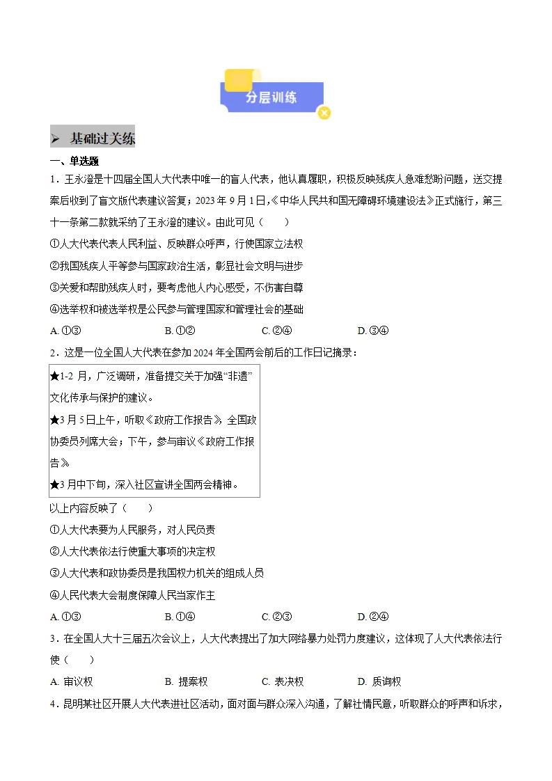5.1根本政治制度（学生版）_04.webp