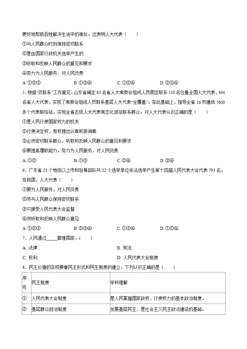 5.1根本政治制度（学生版）_05.webp