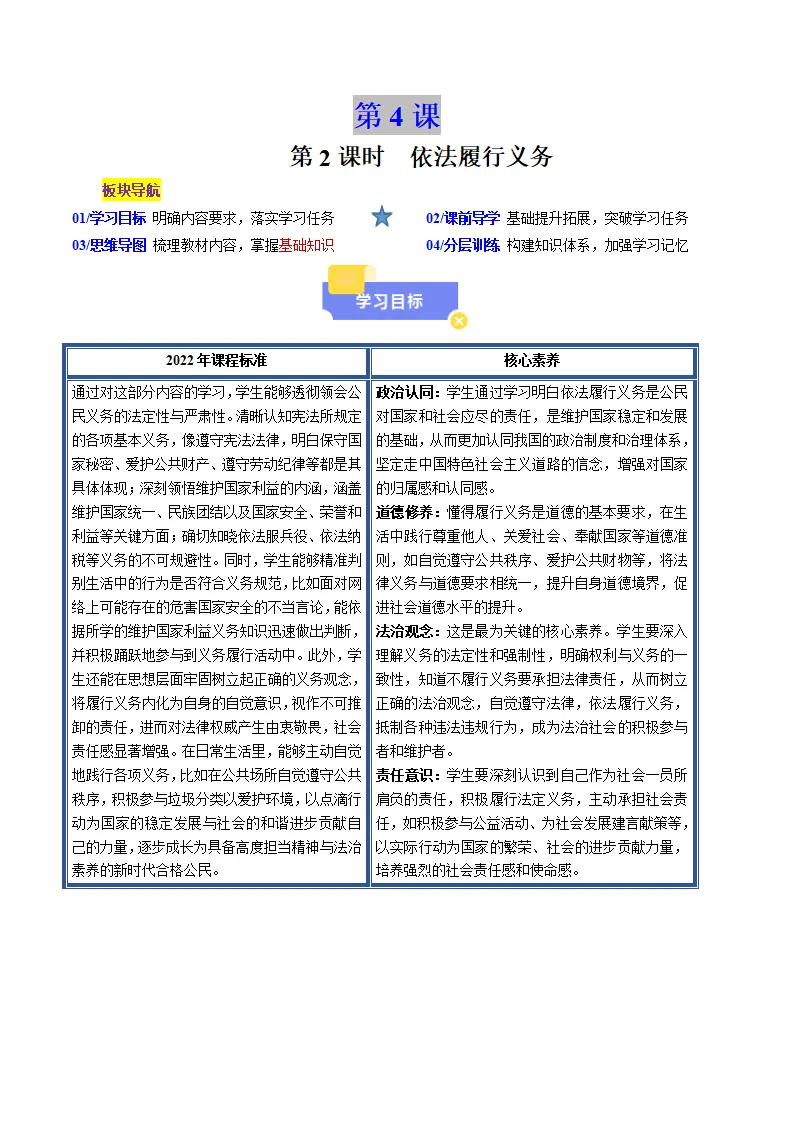 4.2依法履行义务（教师版）_01.webp