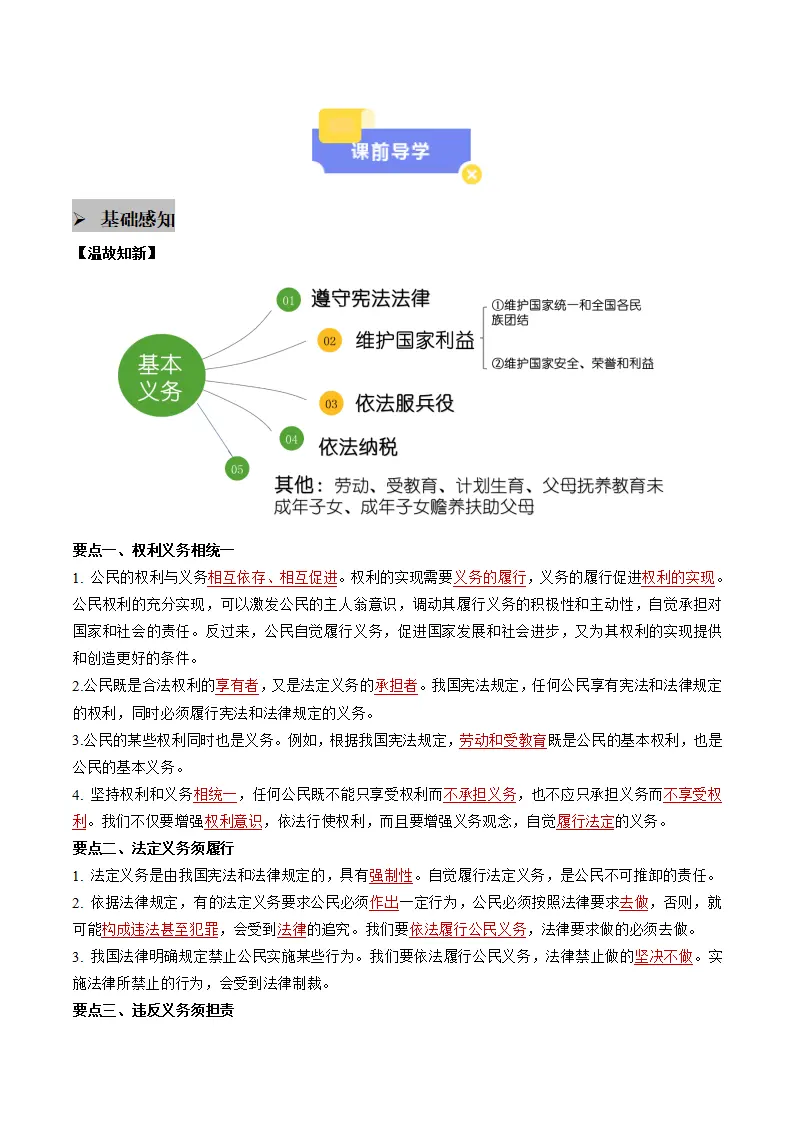 4.2依法履行义务（教师版）_02.webp