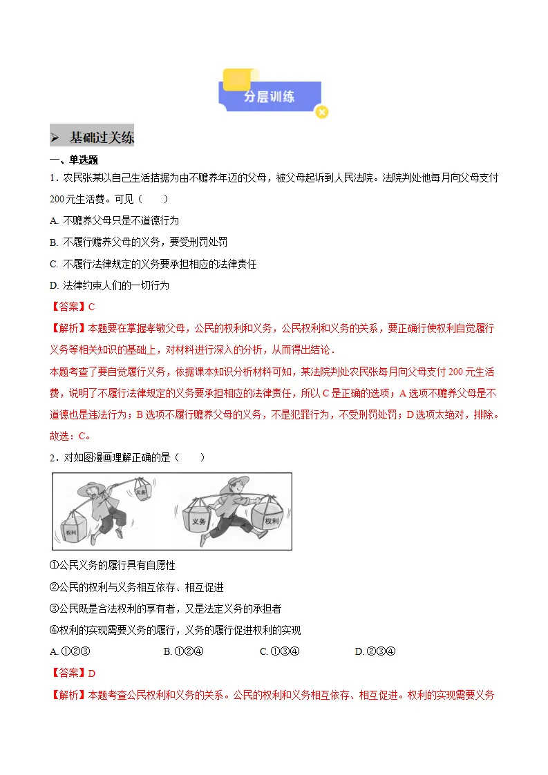 4.2依法履行义务（教师版）_04.webp