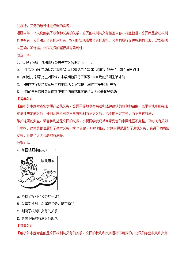 4.2依法履行义务（教师版）_05.webp