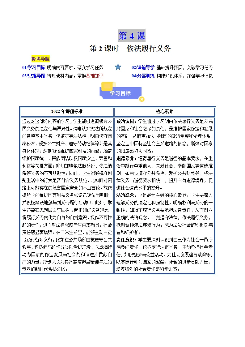 4.2依法履行义务（学生版）_01.webp