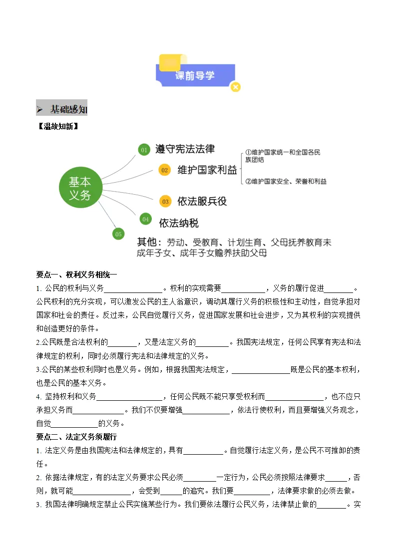 4.2依法履行义务（学生版）_02.webp