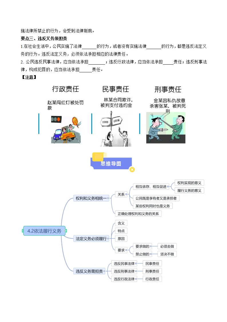 4.2依法履行义务（学生版）_03.webp