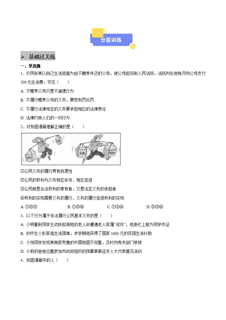 4.2依法履行义务（学生版）_04.webp