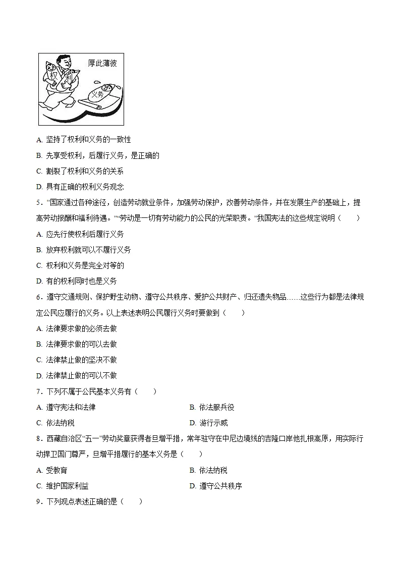 4.2依法履行义务（学生版）_05.webp