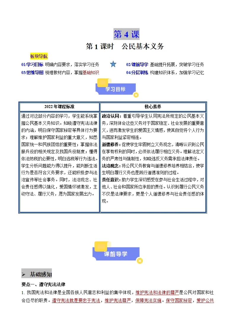 4.1公民基本义务（教师版）_01.webp