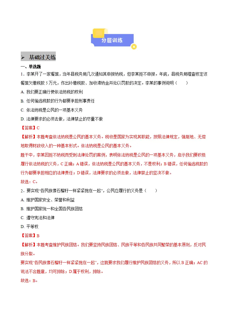 4.1公民基本义务（教师版）_04.webp