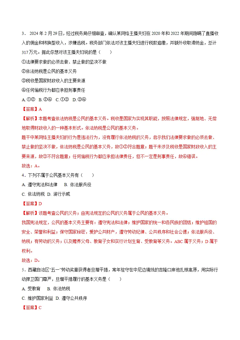 4.1公民基本义务（教师版）_05.webp