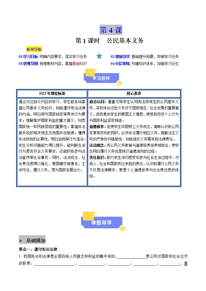 4.1公民基本义务（学生版）_01.webp