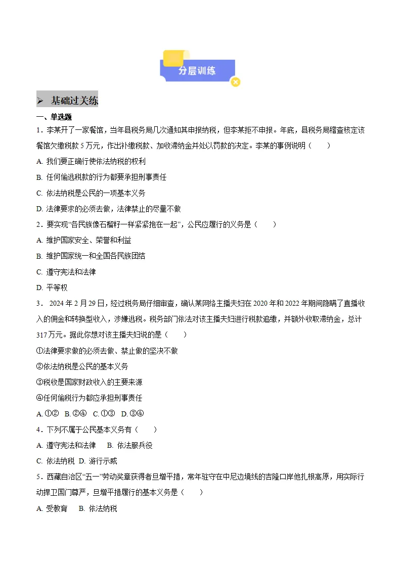 4.1公民基本义务（学生版）_04.webp