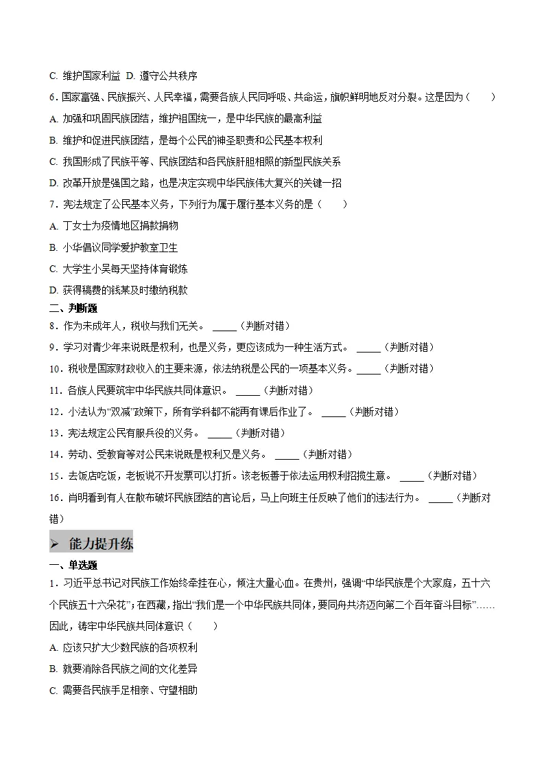 4.1公民基本义务（学生版）_05.webp