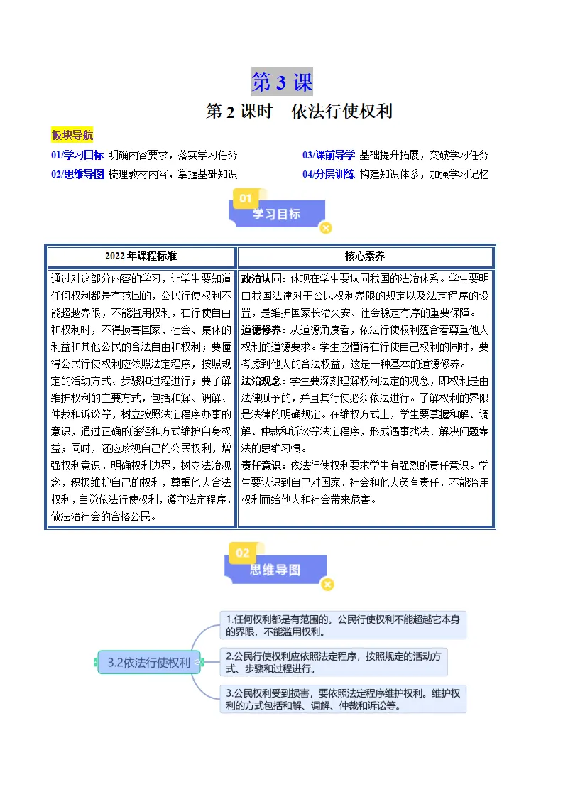 3.2依法行使权利（教师版）_01.webp