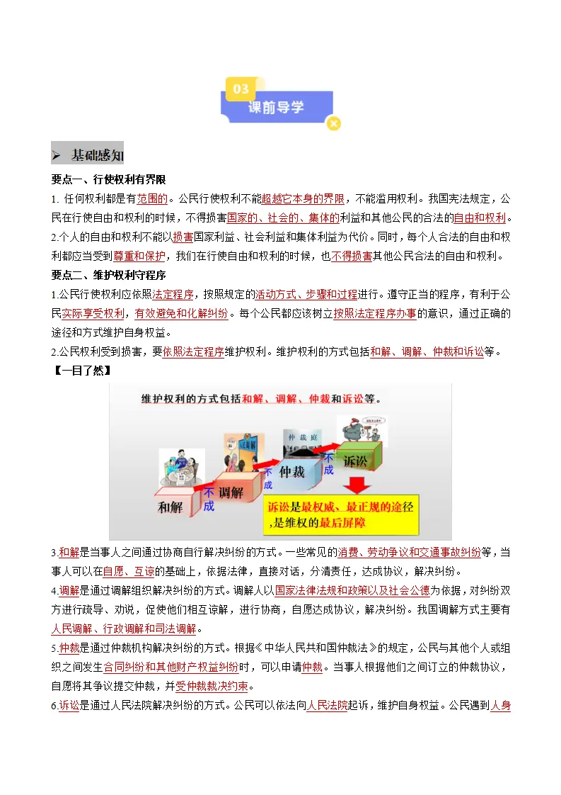 3.2依法行使权利（教师版）_02.webp
