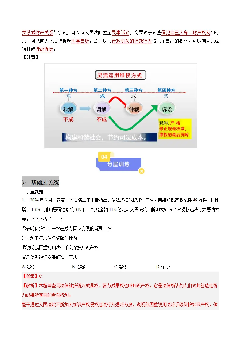 3.2依法行使权利（教师版）_03.webp